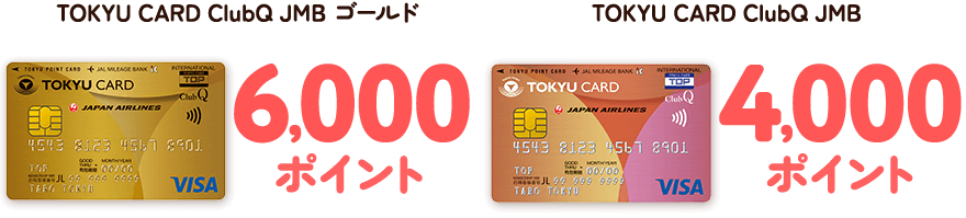 TOKYU CARD ClubQ JMB 4000ポイントTOKYU CARD ClubQ JMB ゴールド6000ポイント