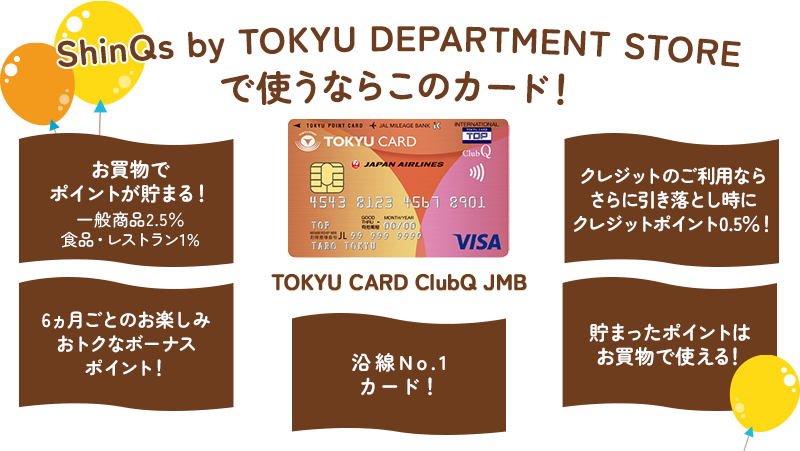 渋谷ヒカリエ ShinQsで使うならこのカード！