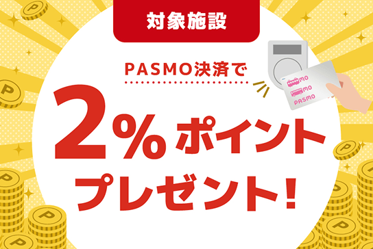 ポイントアップ特典3