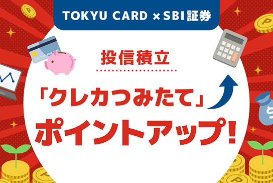 ポイントアップ特典7