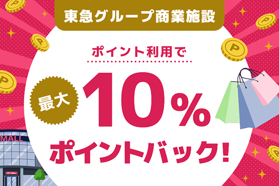 ポイントアップ特典8