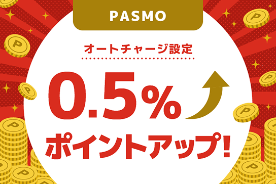 ポイントアップ特典9