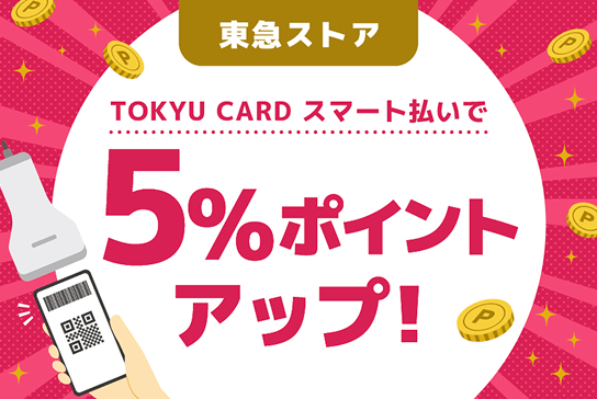 ポイントアップ特典10