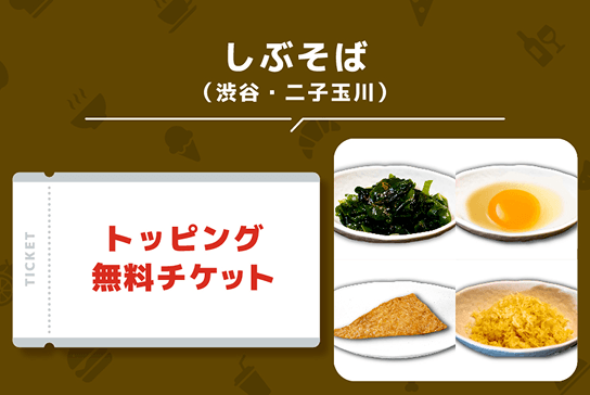 TOKYU POINTを利用できる店舗例1