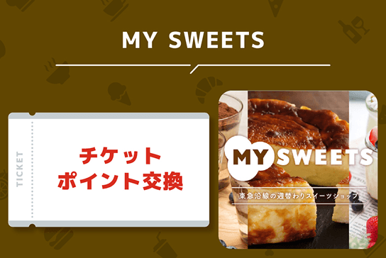 TOKYU POINTを利用できる店舗例7