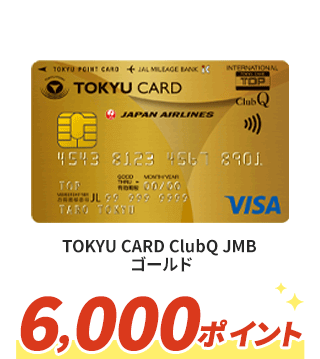 TOKYU CARD ClubQ JMB ゴールド