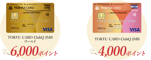 TOKYU CARD Club JMB ゴールド6,000ポイント TOKYU CARD Club JMB 4,000ポイント