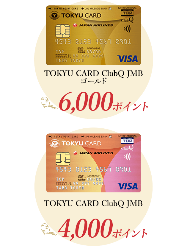 TOKYU CARD Club JMB ゴールド6,000ポイント TOKYU CARD Club JMB 4,000ポイント