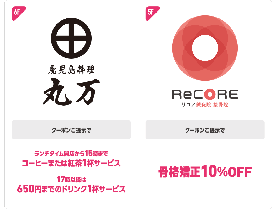 ご優待サービス