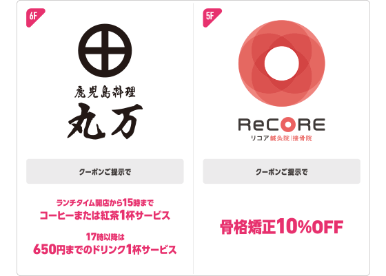 ご優待サービス