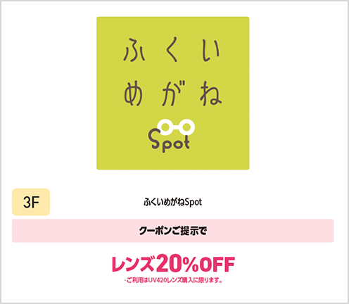 ご優待サービス