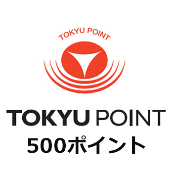 TOKYU POINT 500ポイント