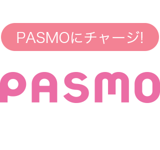 PASMOにチャージ！PASMO