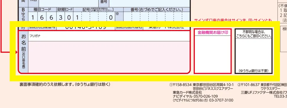 2.「ご利用代金お支払い口座」へ、ご署名・ご捺印