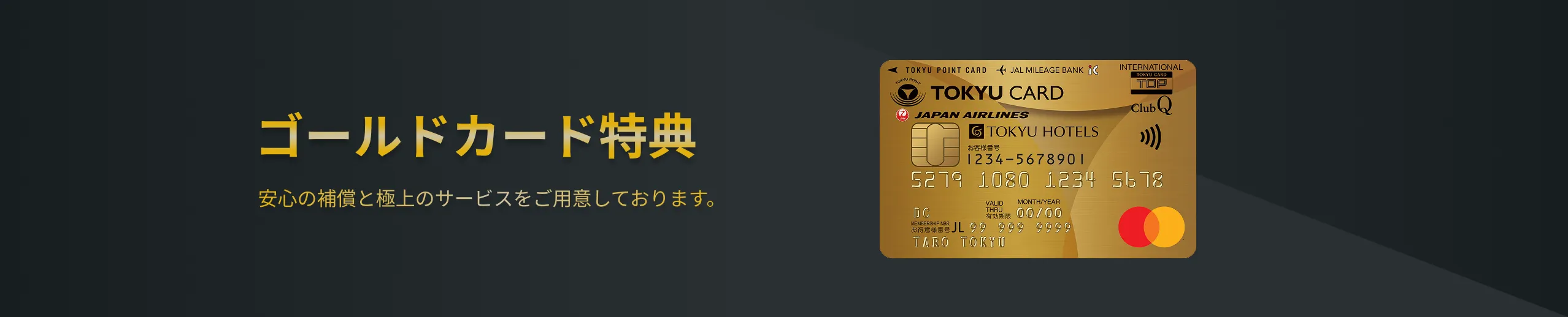 ゴールドカード特典