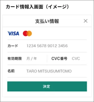 カード情報入力画面
