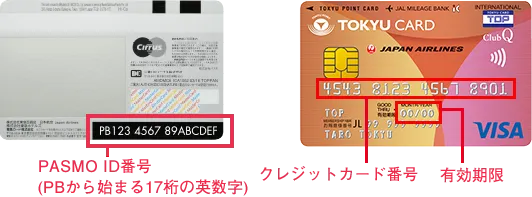 PASMO ID番号はお持ちのPASMOの裏面右下に記載されています
