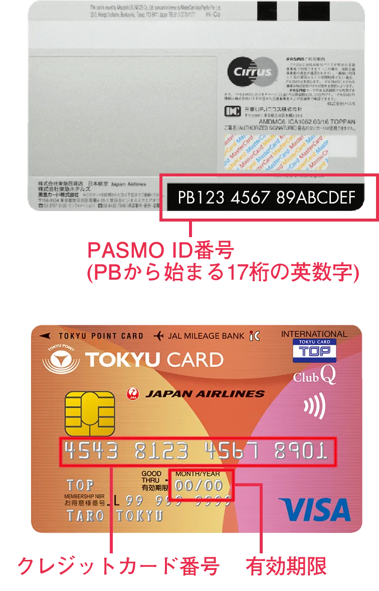 PASMO ID番号はお持ちのPASMOの裏面右下に記載されています