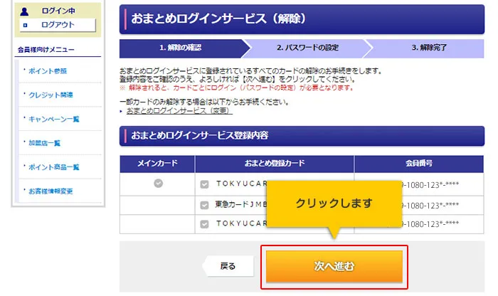 確認ボタンを押す