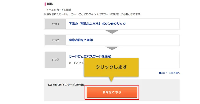 解除ボタンを押す