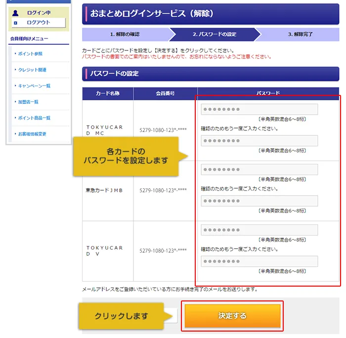 各カードのパスワードを設定する