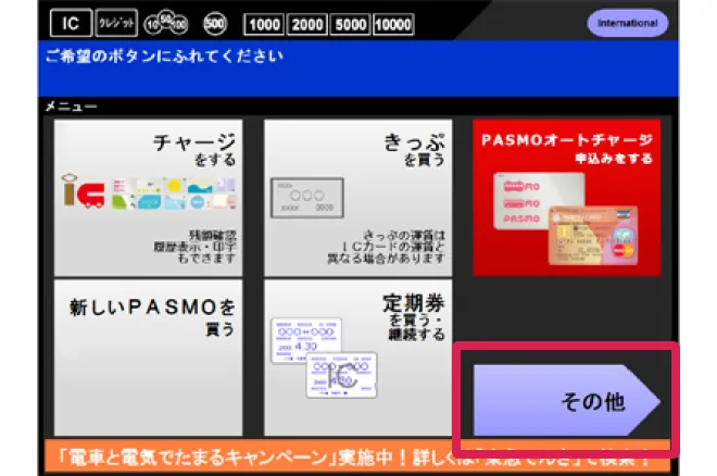 券売機の画面内の「その他」を選択してください