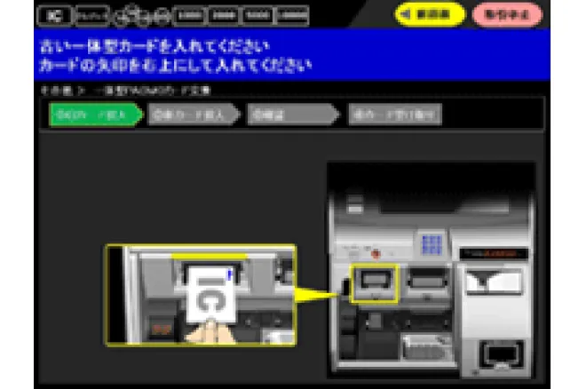 古い一体型カードを入れてください
