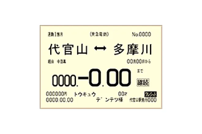 磁気定期券 券面画像