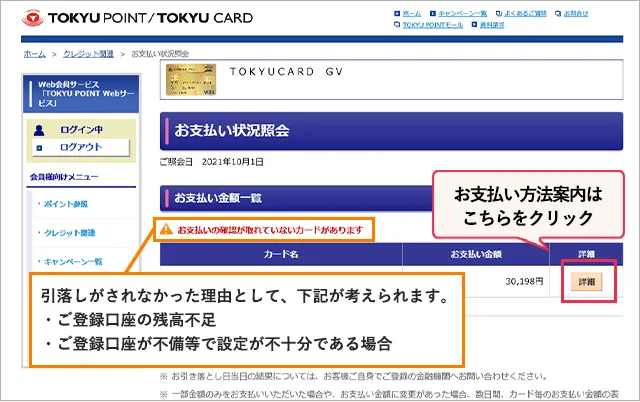 クレジットサイト 画面