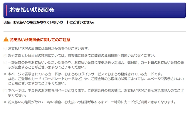 クレジットサービス 画面