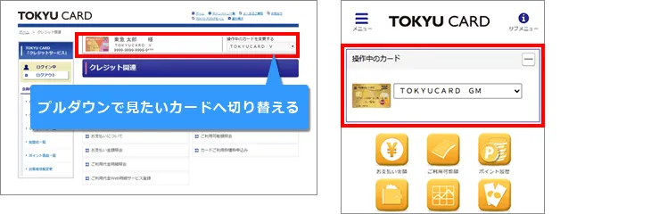 クレジットサイト 画面