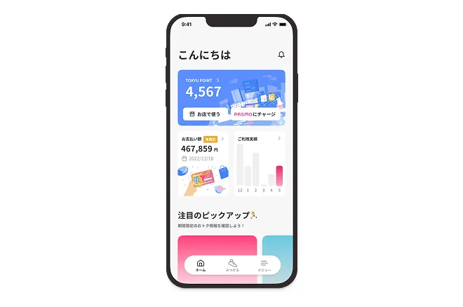 アプリで請求金額を確認する