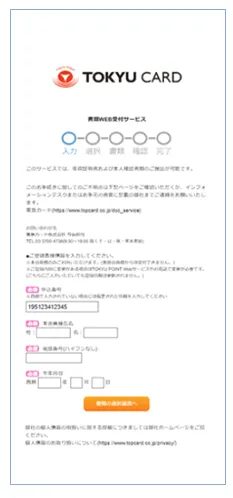 書類Web受付サービスの操作画面