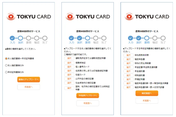 書類Web受付サービスの操作画面