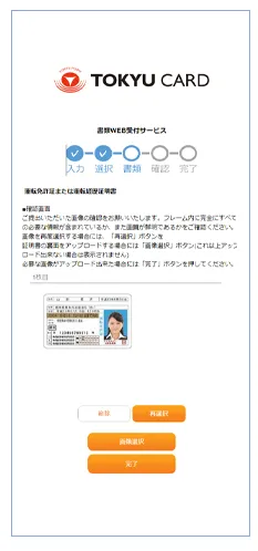 書類Web受付サービスの操作画面