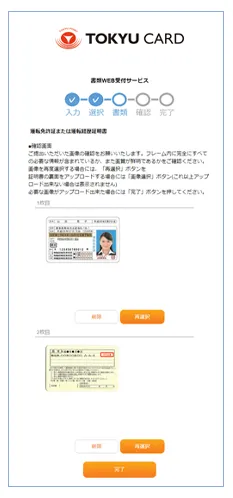 書類Web受付サービスの操作画面
