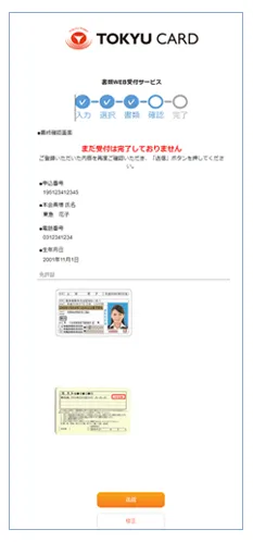 書類Web受付サービスの操作画面