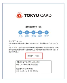 書類Web受付サービスの操作画面