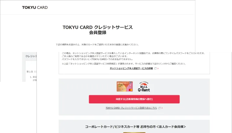 クレジットサービス規約の同意