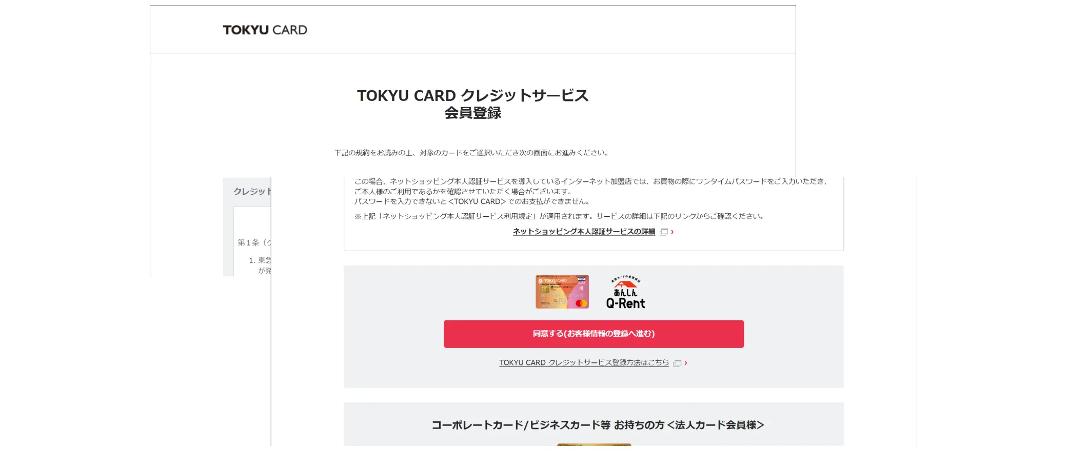 クレジットサービス規約への同意