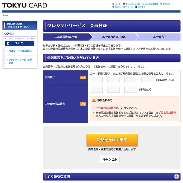 クレジットサービス規約への同意