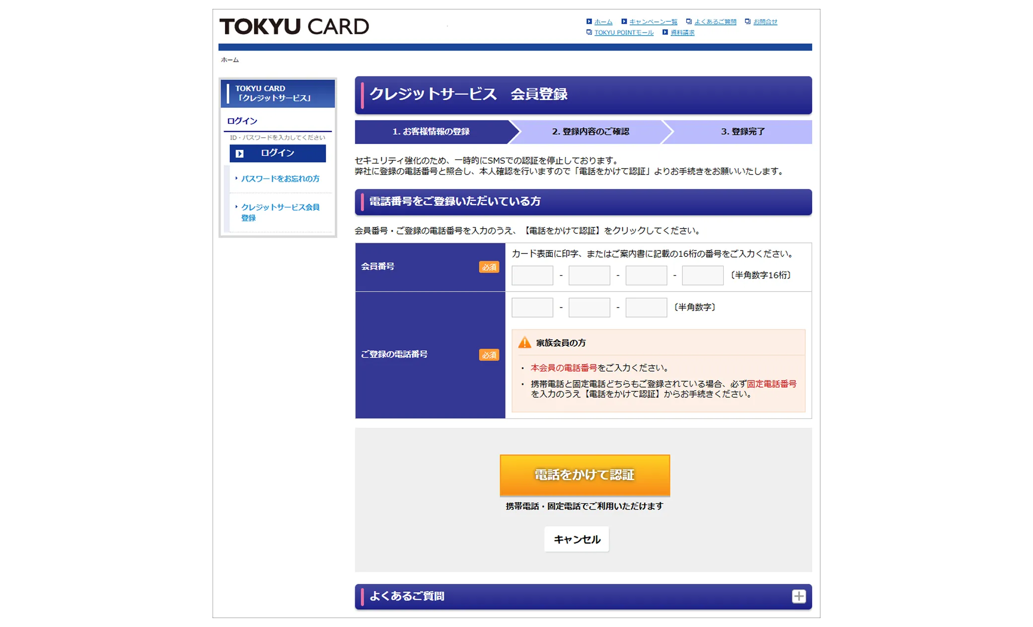 クレジットサービスの会員登録