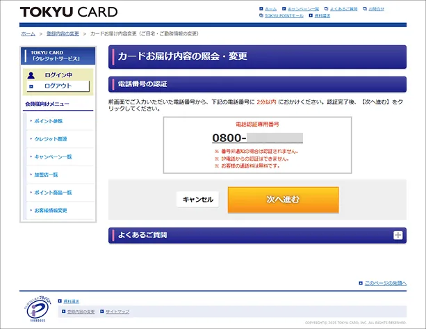 電話認証時の画面