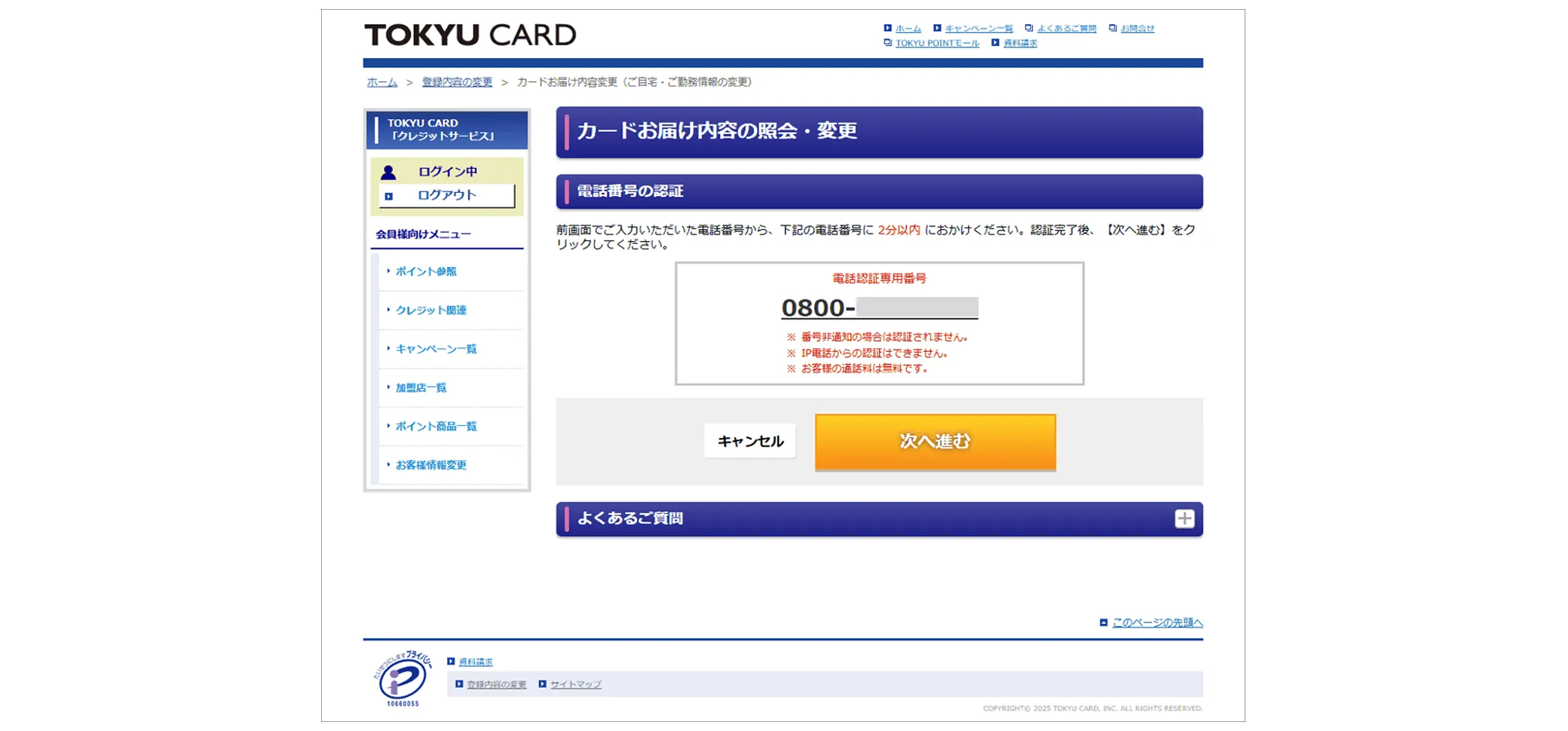 電話認証時の画面