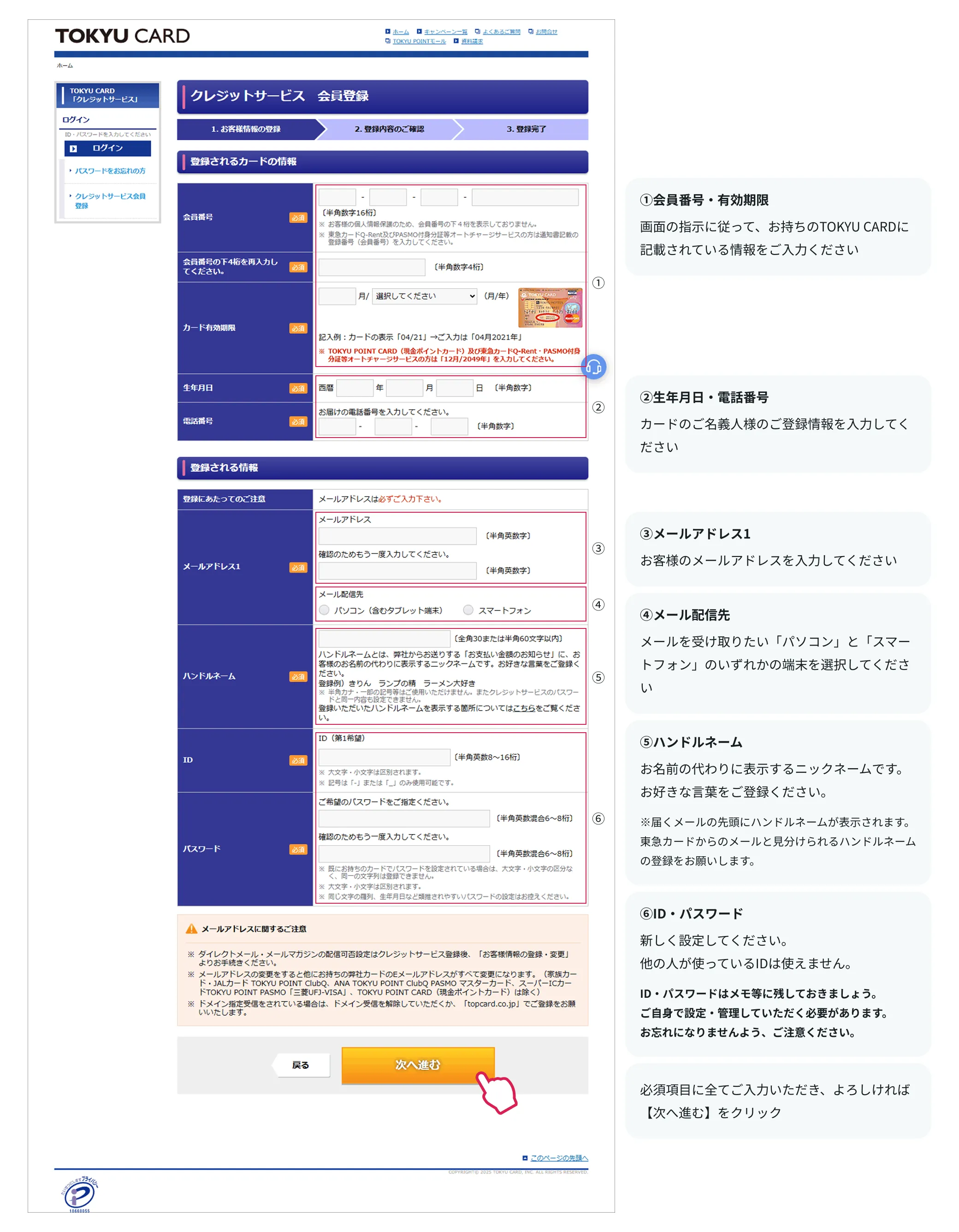会員登録情報の入力