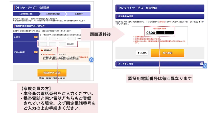 会員番号・ご登録の電話番号をご入力のうえ、「電話をかけて認証」をクリックし、認証にお進みください。