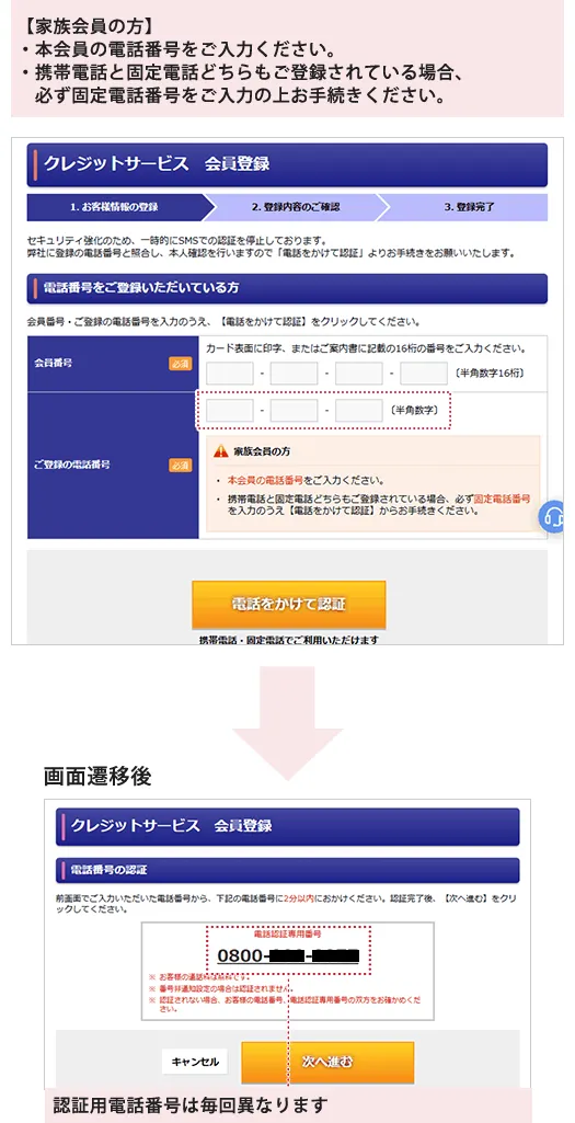 会員番号・ご登録の電話番号をご入力のうえ、「電話をかけて認証」をクリックし、認証にお進みください。