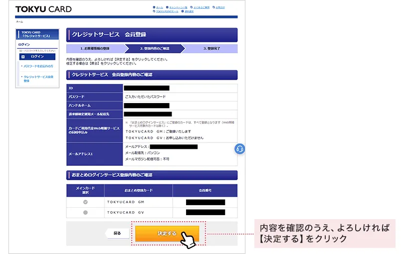 入力した内容を確認のうえ、よろしければ「決定する」をクリックしてください。