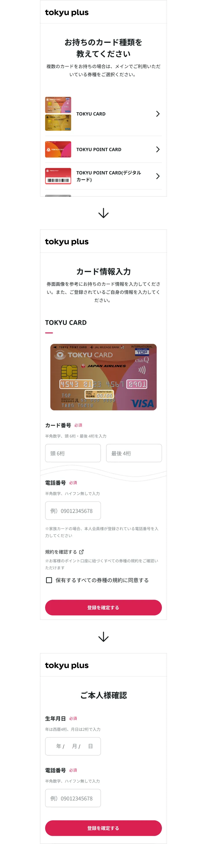 ポイント番号の連携の流れ