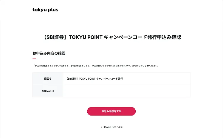 申込み確認画面